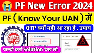  Pf New Error 2024  Pf Know Your Uan Me Otp Kyo Nahi Aa Raha Hai Solution  Pf Uan Otp  Solution