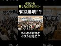 東京の街が・・・#shorts #AI