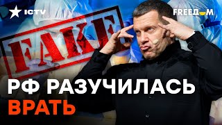 ФЕЙКИ НЕДЕЛИ от РОСПРОПАГАНДЫ — громкое РАЗОБЛАЧЕНИЕ от ЭКСПЕРТА