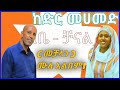 ከድር መሀመድ Kedir Mohammed Silte Music Machalan Full Album ስልጢኘ ዘፈን ምርጥ አልበም ሰቤ ቻናል 