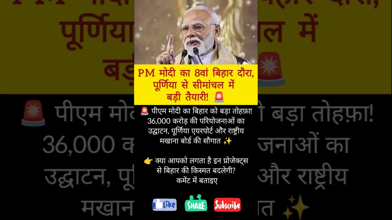 Purnia Airport inauguration by PM Modi 