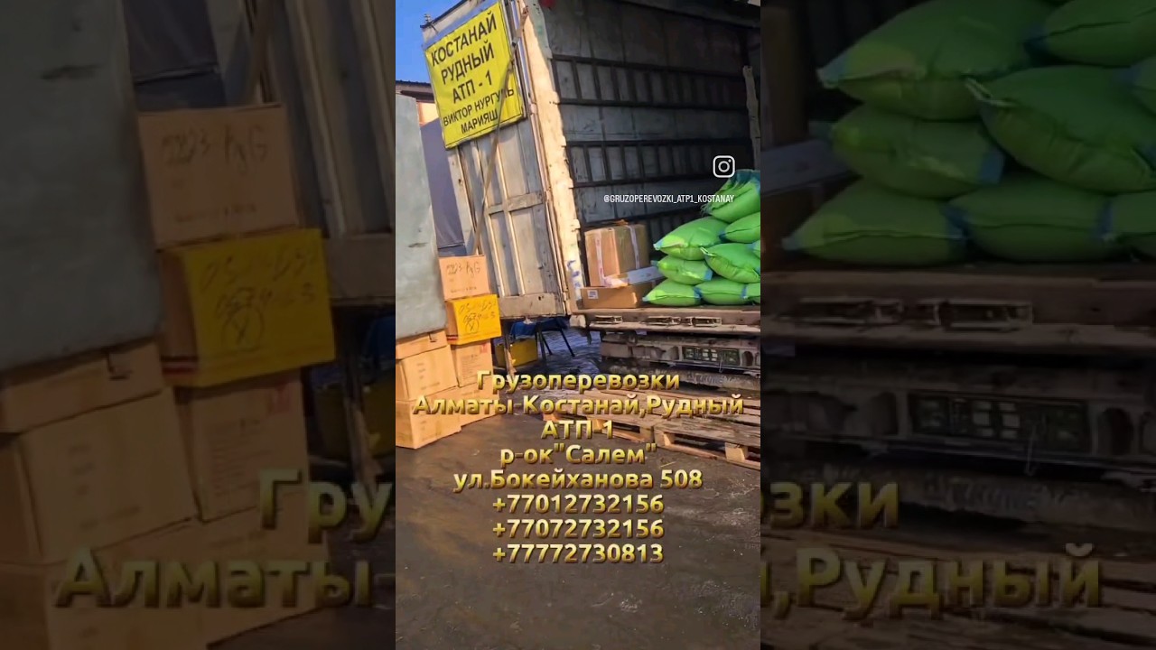 Грузоперевозки Алматы-Костанай +77012732156;+77772730813 # ...