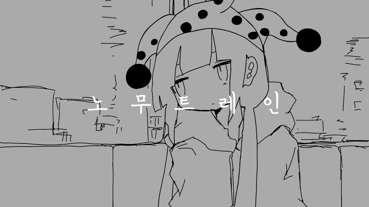 MC무현 - 노무트레인