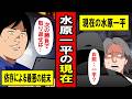 【実話】大谷の元専属通訳「水原一平」の現在