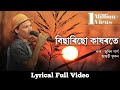 Bisarisu kakhorote by zubeen garg  saswati lyrical daag assamese movie 2001