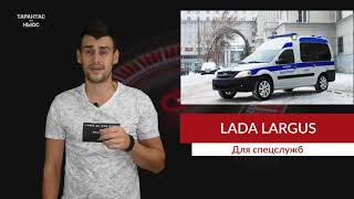 АвтоВАЗ будет выпускать полицейские Lada Largus