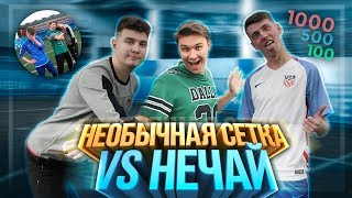 ДОЛБАНУТЫЙ ЧЕЛЛЕНДЖ С НЕЧАЕМ / НЕЧАЙ не самый ДОЛБАНУТЫЙ ?