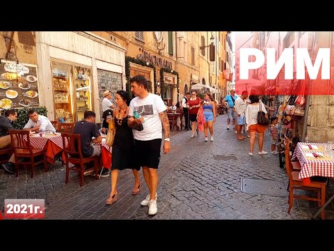 Легкая прогулка по Риму. Август, жара, фонтаны и питьевые фонтанчики. Вход в Пантеон с Green Pass