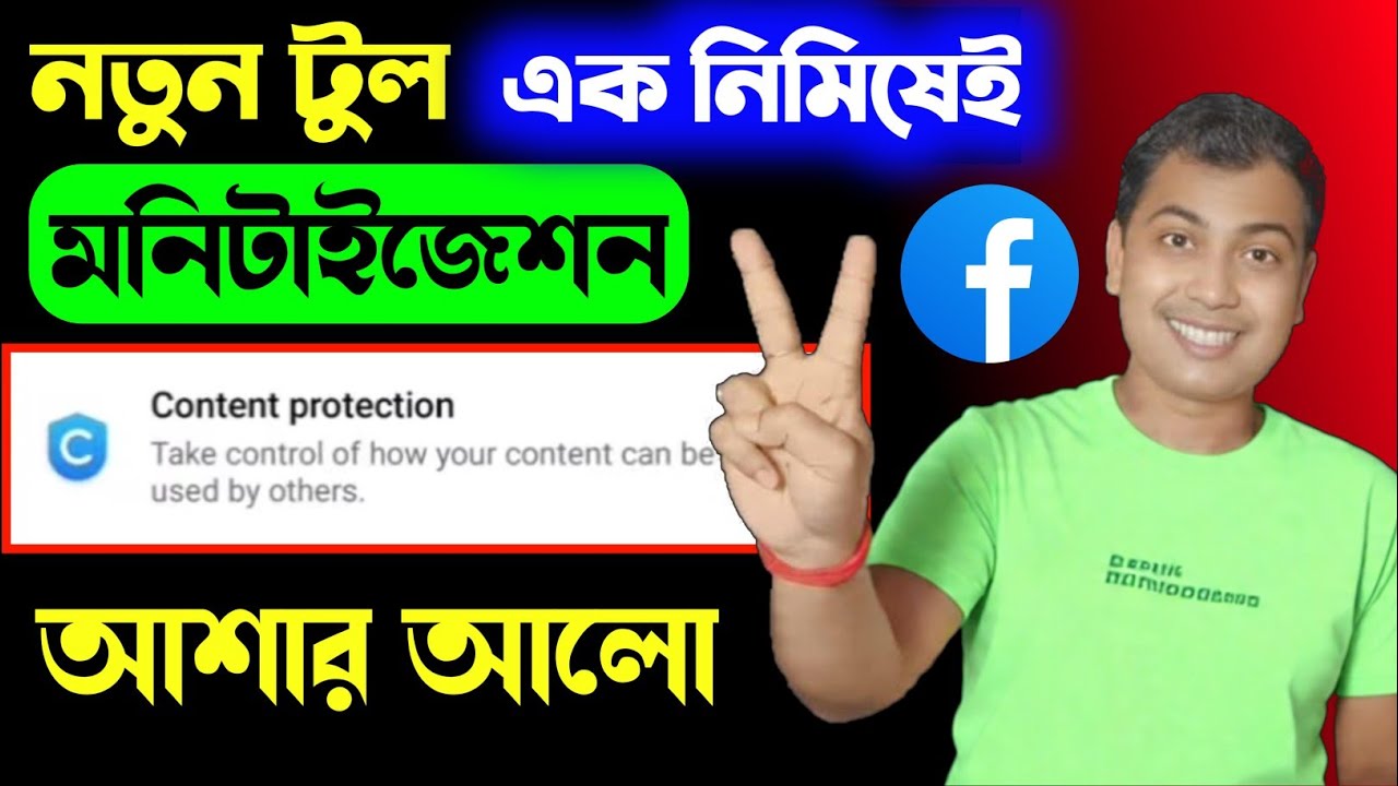 🎉Content Protection মনিটাইজের নতুন টুল | Protect Your Original Content ...
