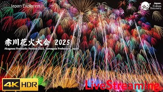 赤川花火大会 2025 ライブ配信 Akagawa Fireworks Festival 4KHDR