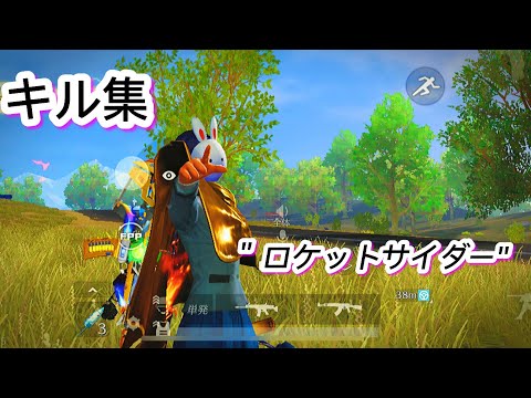 【荒野行動】団体&通常　キル集part15