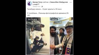 Разница во времени двух фотографий с талибами - 25 лет