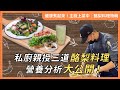 【健康煮起來！主廚上菜中 EP.1｜酪梨料理特輯 】私廚親授三道酪梨料理 × 營養分析大公開！