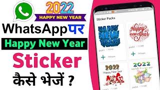 Happy New Year 2022 WhatsApp Sticker Send Kaise Kare || how to send happy new sticker on whatsapp || screenshot 2