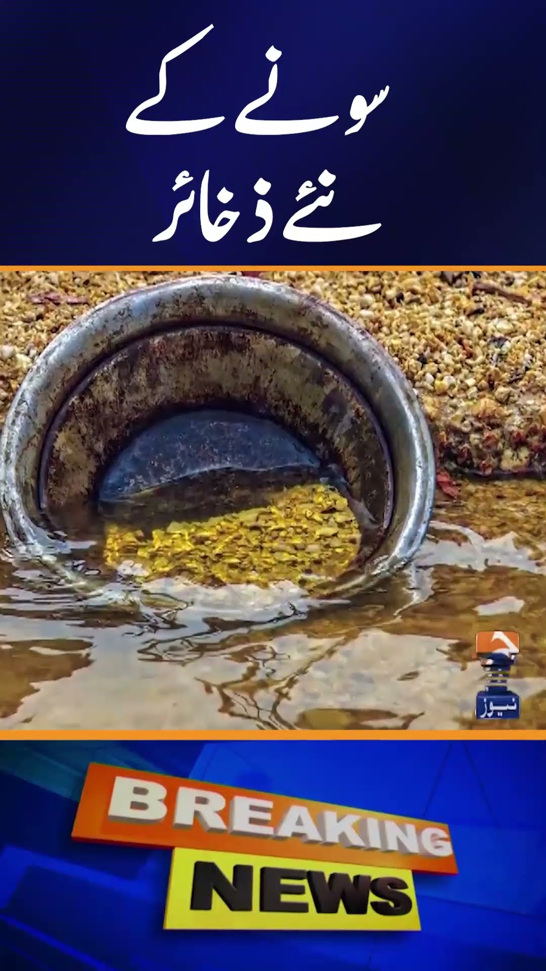 Massive Rs600 to 700bn Gold Discovered in Attock