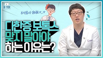 *땀쟁이 모여!* 땀 많은 사람, 다한증 보톡스 맞지 말라고..? [ 리얼후기 ]