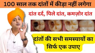 दांतों में कीड़ा, दांत दर्द, पिले दांत का सिर्फ एक उपाए || Sanyasi Ayurveda || Ph: 011-45454545