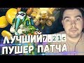 ЛУЧШИЙ ПУШЕР ПАТЧА 7.21c СТРЕЙ ИГРАЕТ В СКРЫТОМ ПУЛЕ НА 1К