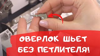 видео: Оверлок. Как шить без петлителя. Двухниточные швы на оверлоке. Швейный советник. картинка: Оверлок. Как шить без петлителя. Двухниточные швы на оверлоке. Швейный советник.