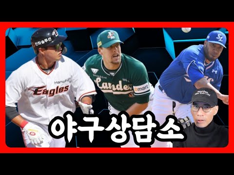 한화 2연승, 채은성 만루포 &amp;<strong>amp</strong>; 노시환 멀티포 | SSG <strong>단독</strong> 1위, 맥카티 6이닝 무실점 | 삼성 15안타 &amp;<strong>amp</strong>; 14득점 | 광주 우천취소 | 야구상담소