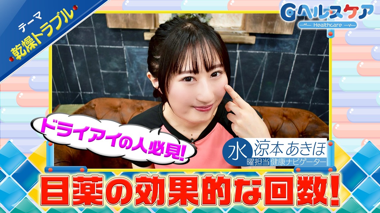 今週のテーマ『乾燥トラブル』／涼本あきほ【提供：GMOクリック証券】