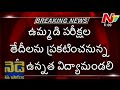 Now Telangana to announce EAMCET  dates - Updates