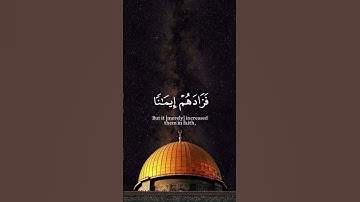 الَّذِينَ قَالَ لَهُمُ النَّاسُ |سورة آل عمران | القاري:محمد ايوب #فلسطين