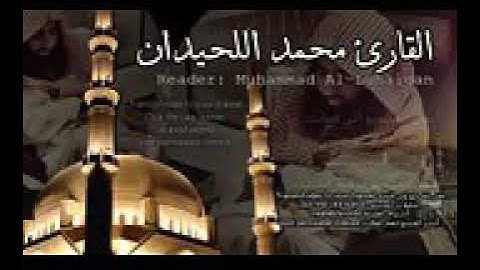 تلاوة من سورة الأنعام موثرة للشيخ محمد اللحيدان
