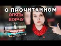 ОПЯТЬ ВОРЧУ | КОРОЛЕВСКАЯ БИТВА, ИРВИНГ, БЕНАКВИСТА, ГУСАРЕВА И ВОЛКИ | О ПРОЧИТАННОМ #51