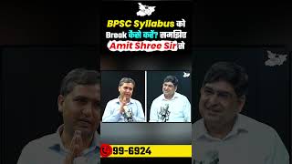 BPSC Preparation की शुरुआत Syllabus Breakdown से करें #bpsc #bpscstudyiq #bpscsyllabus #short #viral
