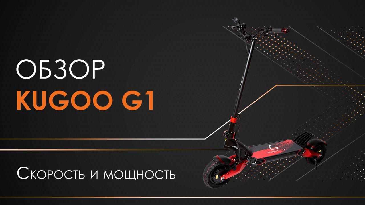 Kugoo g1 характеристики аккумулятора