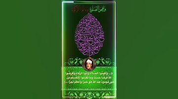 ﴿… وَأَقيمُوا الصَّلاةَ وَآتُوا الزَّكاةَ وَأَقرِضُوا اللَّهَ قَرضًا حَسَنًا … الآية ﴾ [المزمل : ٢٠]