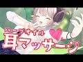 【耳オイルマッサージ】絶対眠っちゃう…！💕両耳をじんわり包み込むハーブオイル耳マッサージ🎵🌿】【CV: #浅木ゆめみ / フローラ #4】