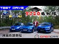 陳啟泰講車經 【Subaru EJ20告別禮】