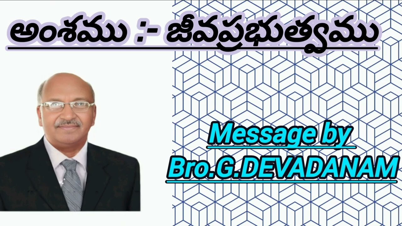 జీవప్రభుత్వము Message by Bro.G.DEVADANAM