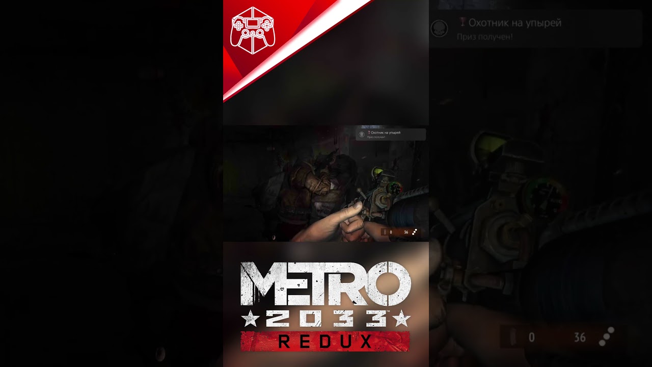 Metro 2033 Redux (Nosalis hunter / Охотник на упырей) 