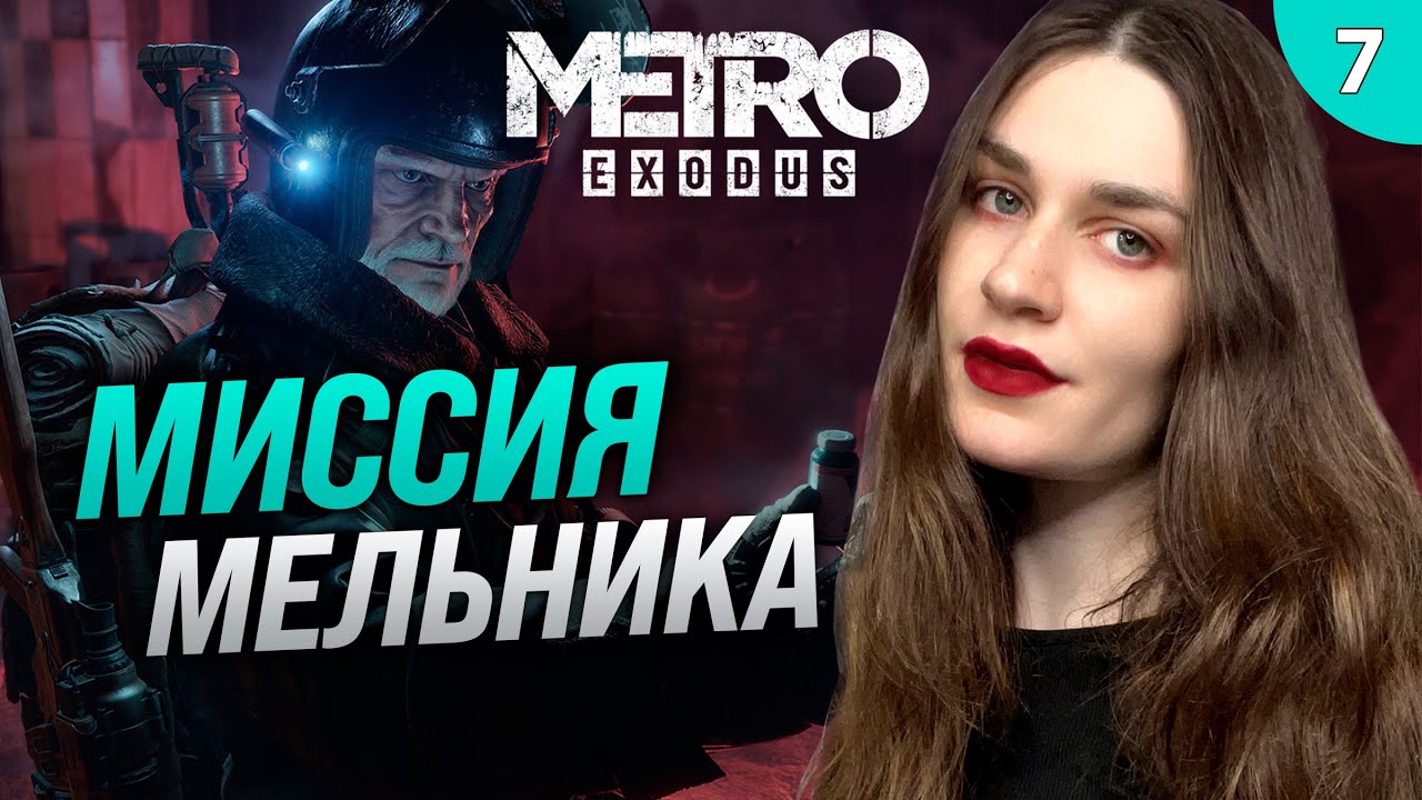 ДОПОЛНЕНИЕ: ДВА ПОЛКОВНИКА |Metro Exodus (Метро: Исход) прохождение #7 ...