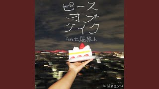 ピースオブケイク (feat. 七尾旅人) - YouTube