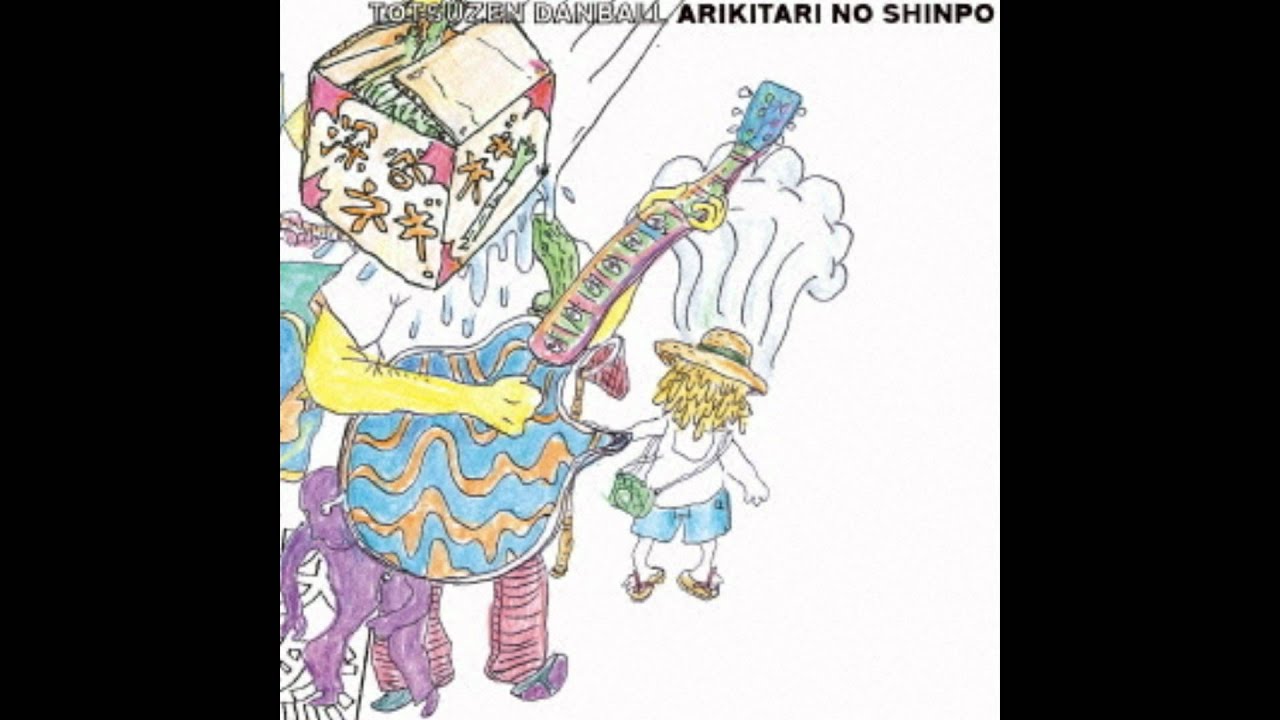 突然段ボール(Totsuzen Danball) - 冒険王- YouTube