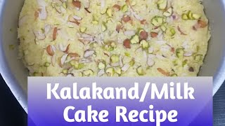 Kalakand /Milk Cake Recipe Rakshabandhan Special (Happy Rakshabandhan)