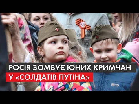 Юні солдати Путіна.