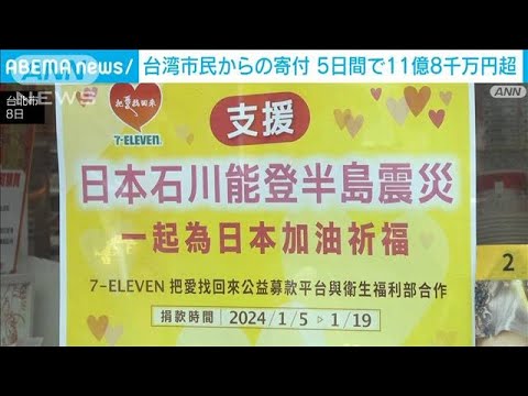 台湾市民からの義援金　5日間で11億8000万  【ありがとう台湾】