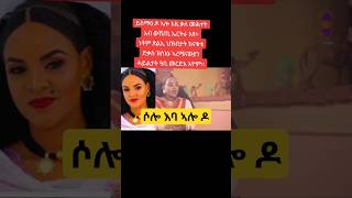 ሶሎ ሚድያ ከይሰምዕ #eritrean_tiktok #eritreanguayla #eritreanfilm #habeshatiktok screenshot 3