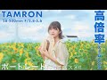 TAMRON 28-200mm F/2.8-5.6 Di III RXD (Model A071) | タムロン | a6600 | TAMRON  | 郡山布引風の高原ひまわり畑 |