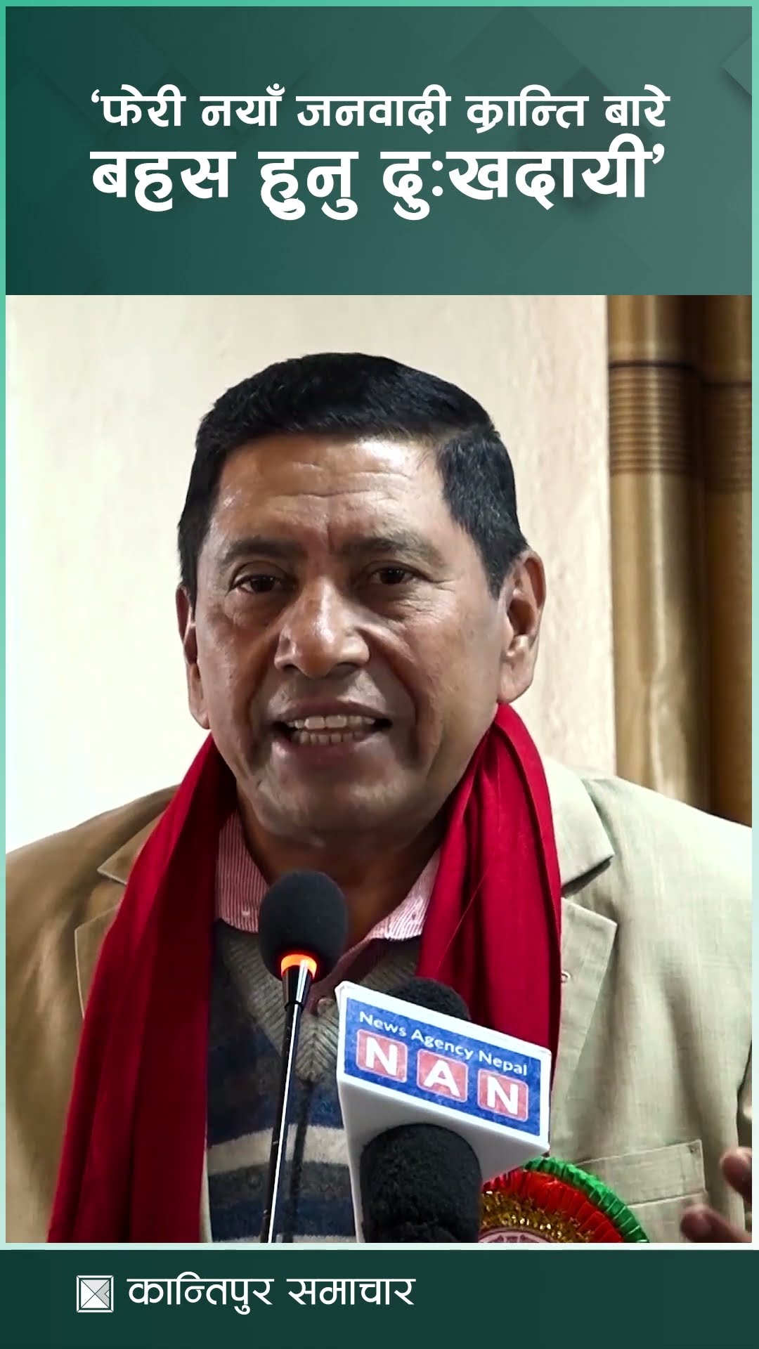 नेपाल अहिले समाजवादी क्रान्तिको ऐतिहासिक चरणमा छ : वरिष्ठ उपाध्यक्ष श्रेष्ठ | Kantipur Samachar