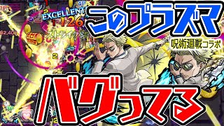 【呪術廻戦コラボ】七海建人を使ってみた！砲撃×キラー×超強プラズマの威力がバグレベル!? SSも強い！【モンスト】