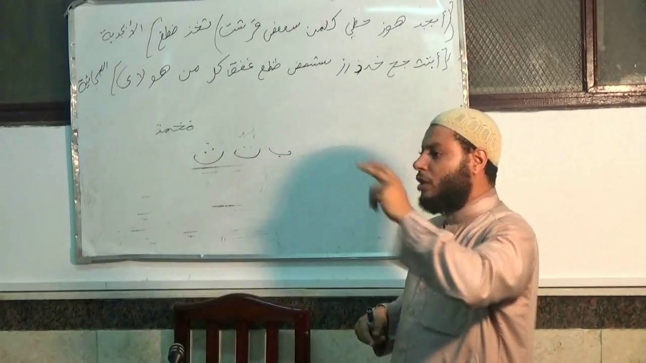 شرح قواعد الإملاء وعلامات الترقيم - الدرس رقم 1 - الشيخ وليد بغدادي