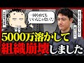「このままだと潰れるよ」国山ハセンさんにDMM亀山会長が警告する芸能人起業家の最大の落とし穴とは?