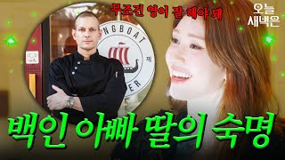 전소미 영어 비법(?)｜길바닥 밥장사｜JTBC 250408 방송