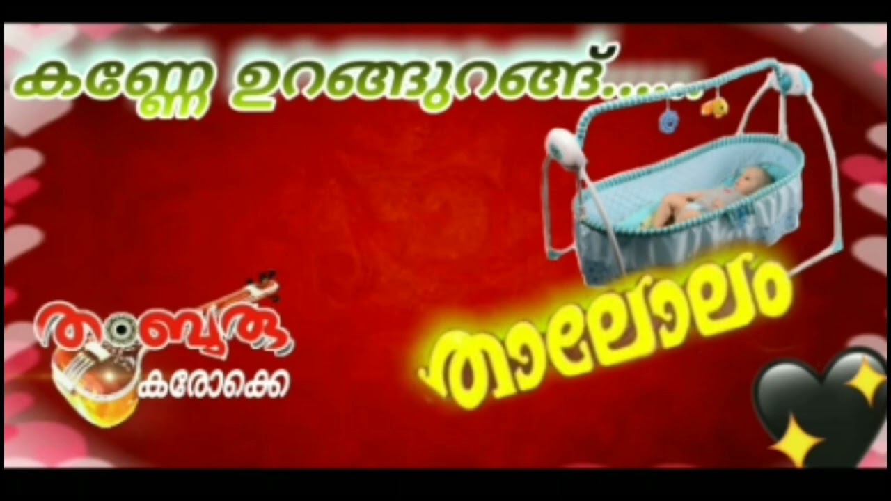 Kanne urangurangu karaoke with lyrics  Thamburu karaoke studio    